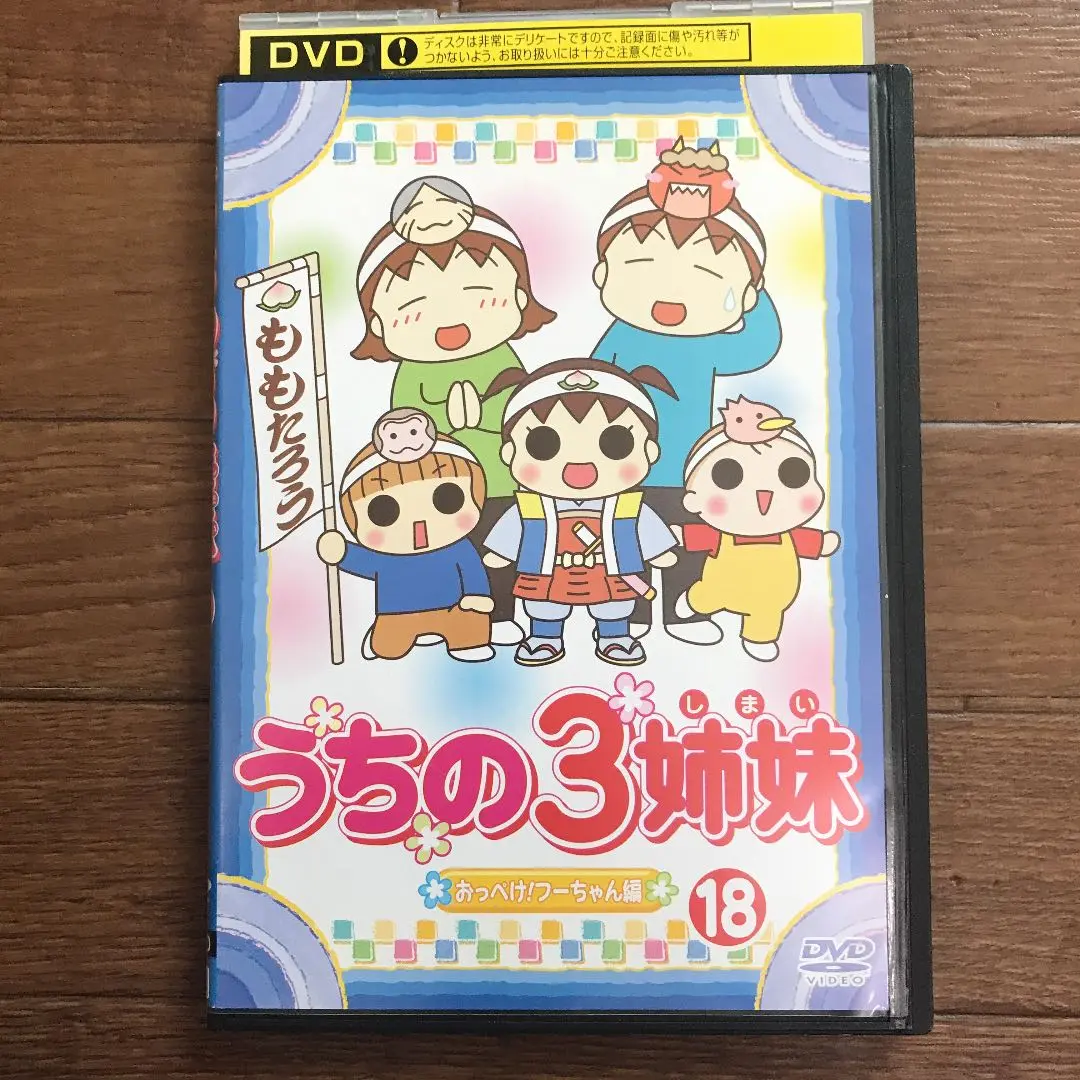 全巻セット【中古】DVD▼うちの3姉妹(28枚セット) レンタル落ち Amazon.co.jp: うちの3姉妹 [レンタル落ち] 全28巻セット