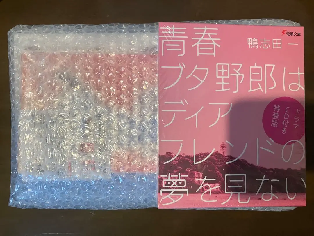 2025年最新】青春ブタ野郎はディアフレンドの夢を見ない 全巻