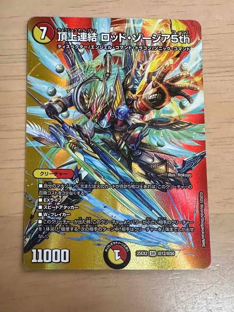Thumbnail of Duel Masters: Rod Zodia 5th, Summit Link