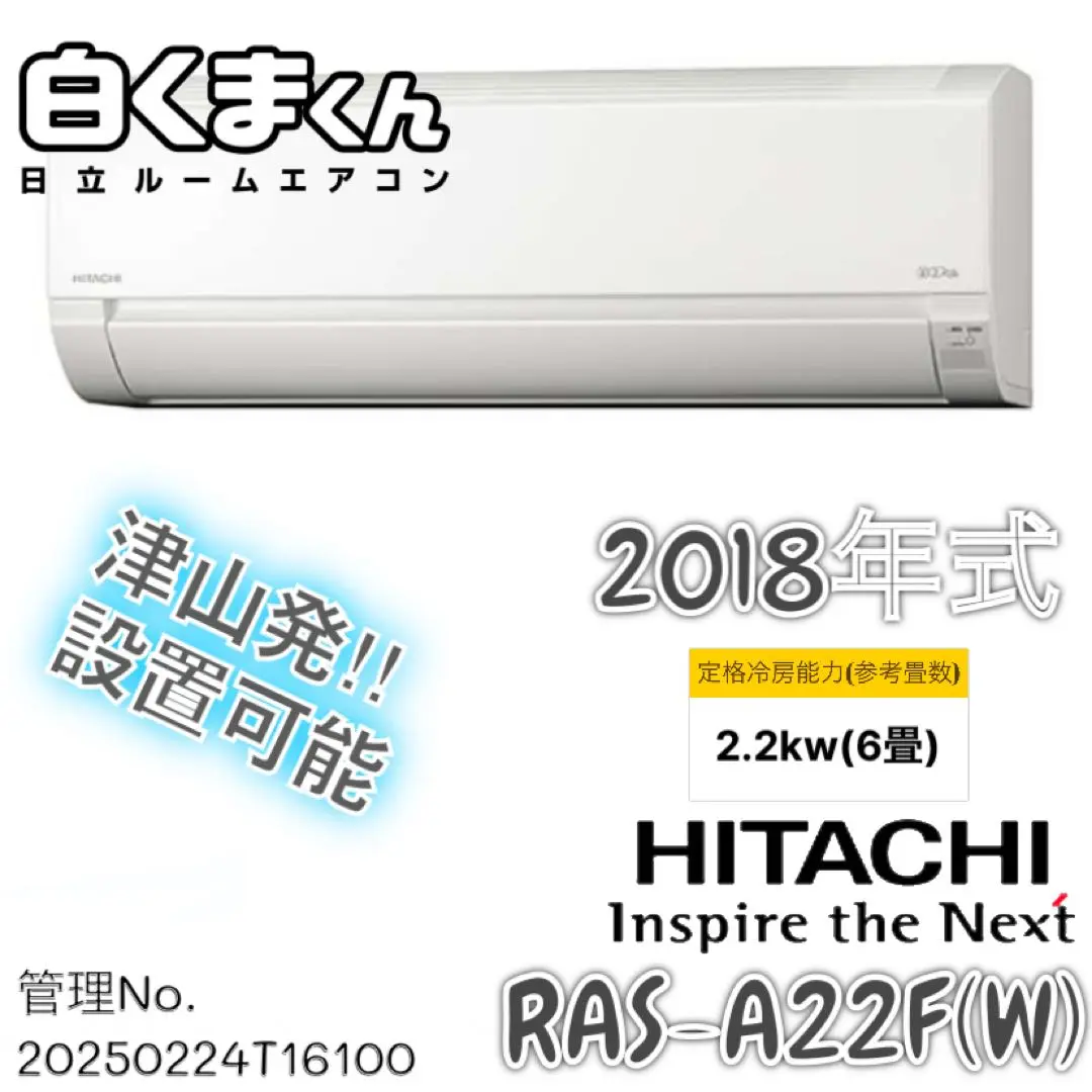 ❨値下げ❩HITACHI エアコン 白くまくん RAS-A22F(w)室内機 HITACHI/日立 ルームエアコン 白くまくん RAS-A22F(W) 2.2kw 6畳