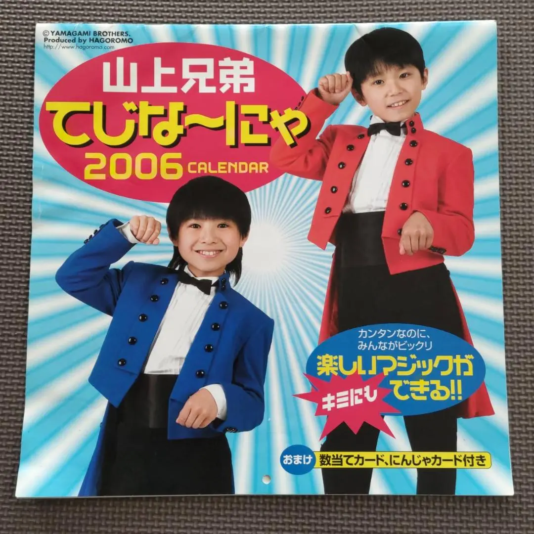 2025年最新】山上兄弟の人気アイテム - メルカリ