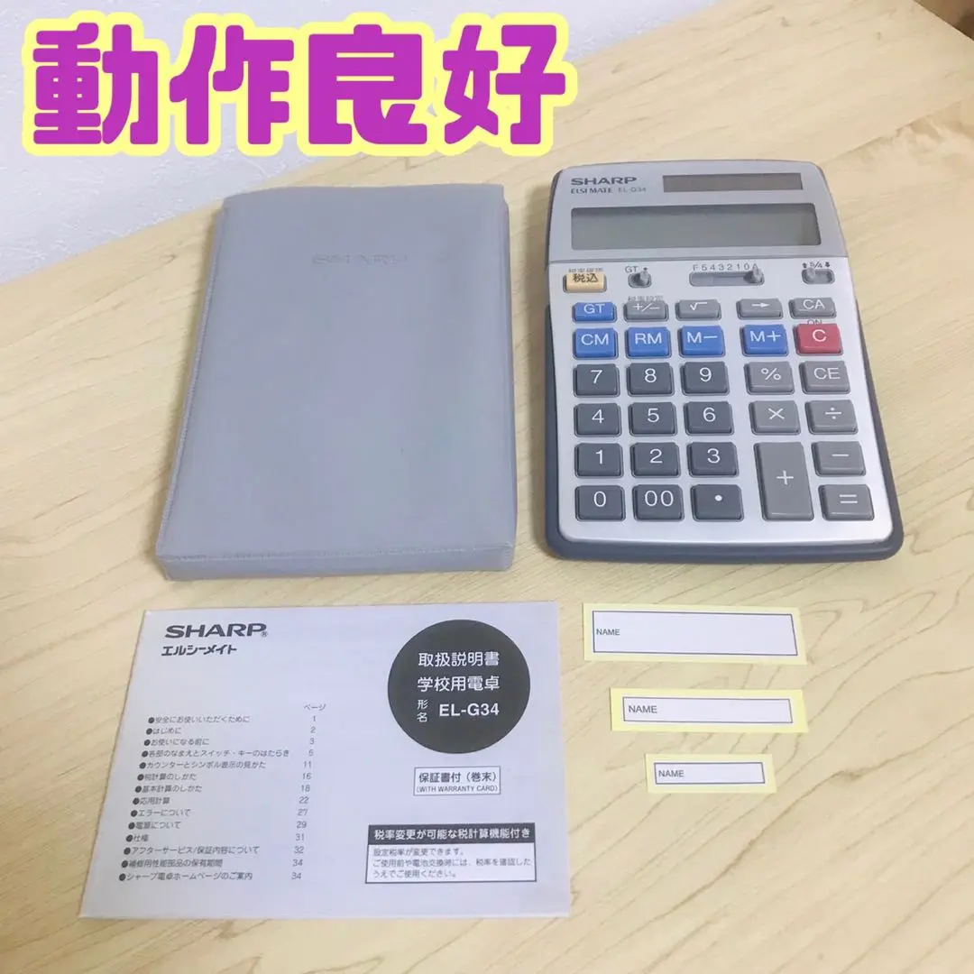 廃盤　SHARP　電卓　EL-G34　純正ケース　説明書  希少 簿記 税理士 2025年最新】el-g34の人気アイテム - メルカリ
