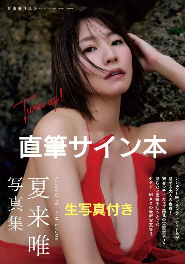 2025年最新】夏来唯 写真集の人気アイテム - メルカリ
