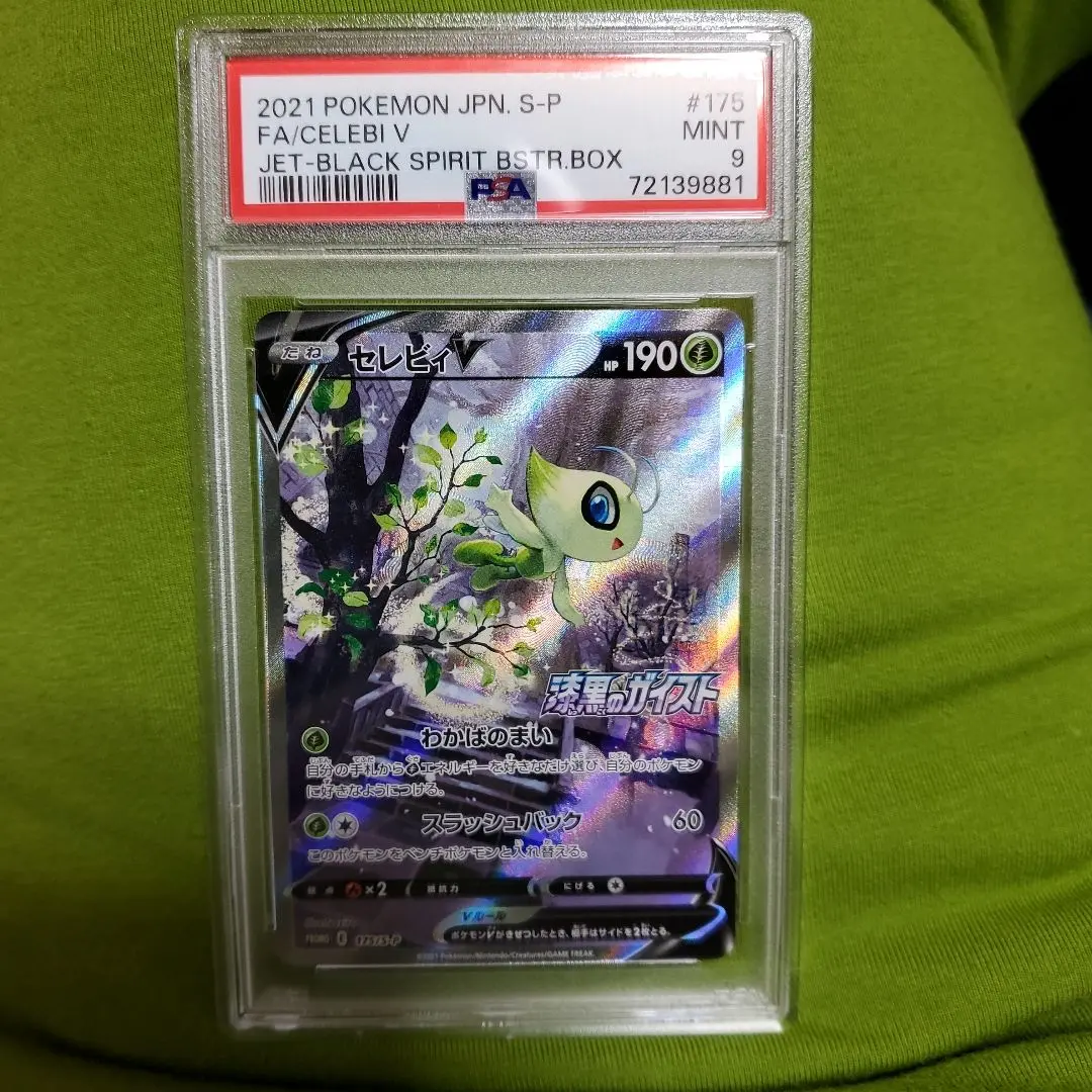 2025年最新】セレビィv psa9の人気アイテム - メルカリ