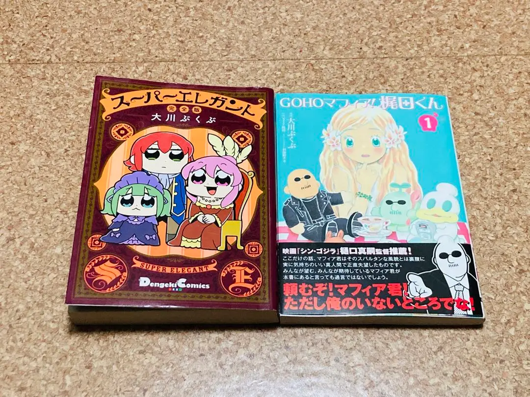 Amazon.co.jp: GOHOマフィア梶田くん 全2巻セット 大川ぶくぶ