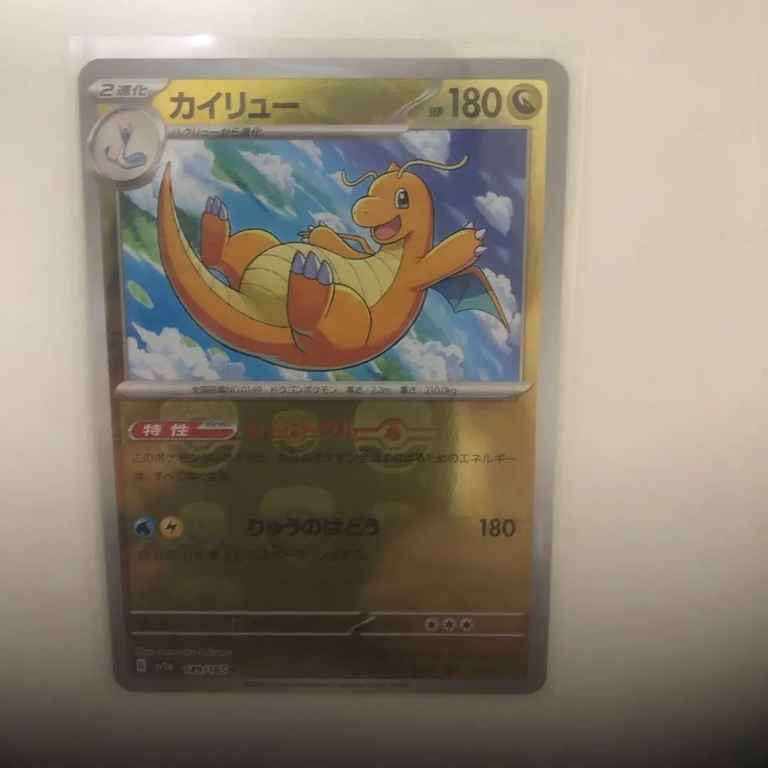 ポケモンカード　カイリュー　マスボミラー　PSA10 PSA10鑑定済〕カイリュー(マスターボールミラー)【R】{149/165}