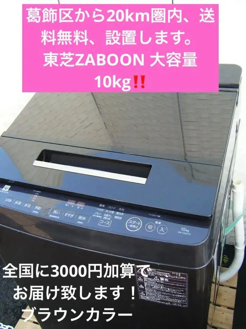 大容量10kg 東芝 ZABOON 洗濯機 AW-BK10SD7 東芝製/2018年式/10kg/全自動洗濯機/AW-BK10SD7 : 学生