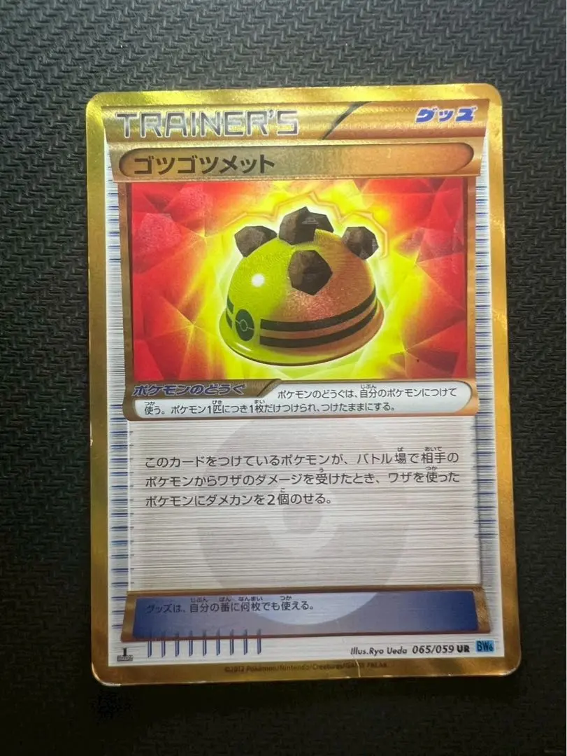 ポケモンカード ゴツゴツメット UR ゴツゴツメット UR BW6 065/059 1ED