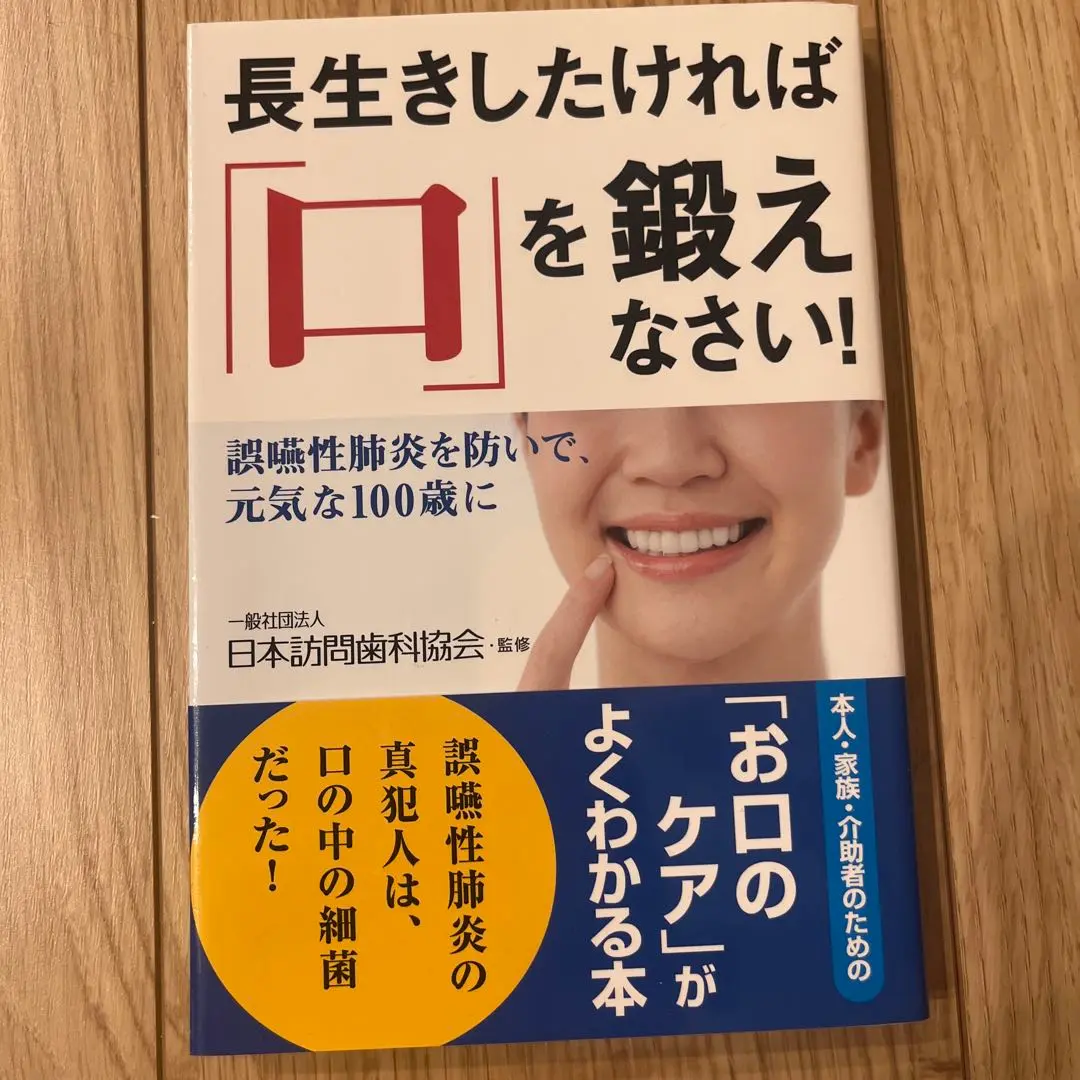 2025年最新】日本訪問歯科協会の人気アイテム - メルカリ
