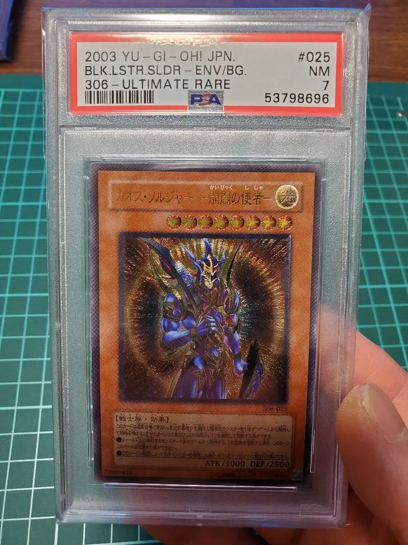 2025年最新】カオスソルジャー レリーフ psa7の人気アイテム