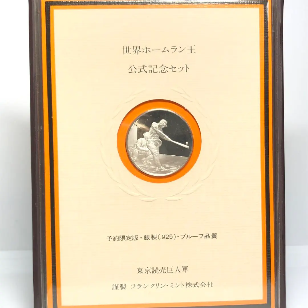 世界ホームラン王公式記念セット　メダル　発行記念　銀製　王貞治 プロ野球 王貞治 世界ホームラン王記念メダル メダルケース付き