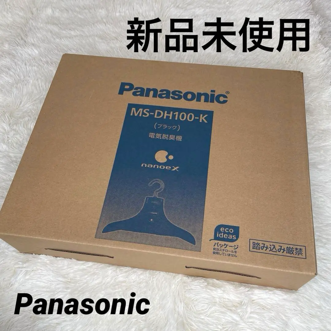 【新品未使用】Panasonic MS-DH100-K ブラック 電気脱臭機 Amazon | パナソニック 脱臭ハンガー ナノイーX搭載 ブラック MS