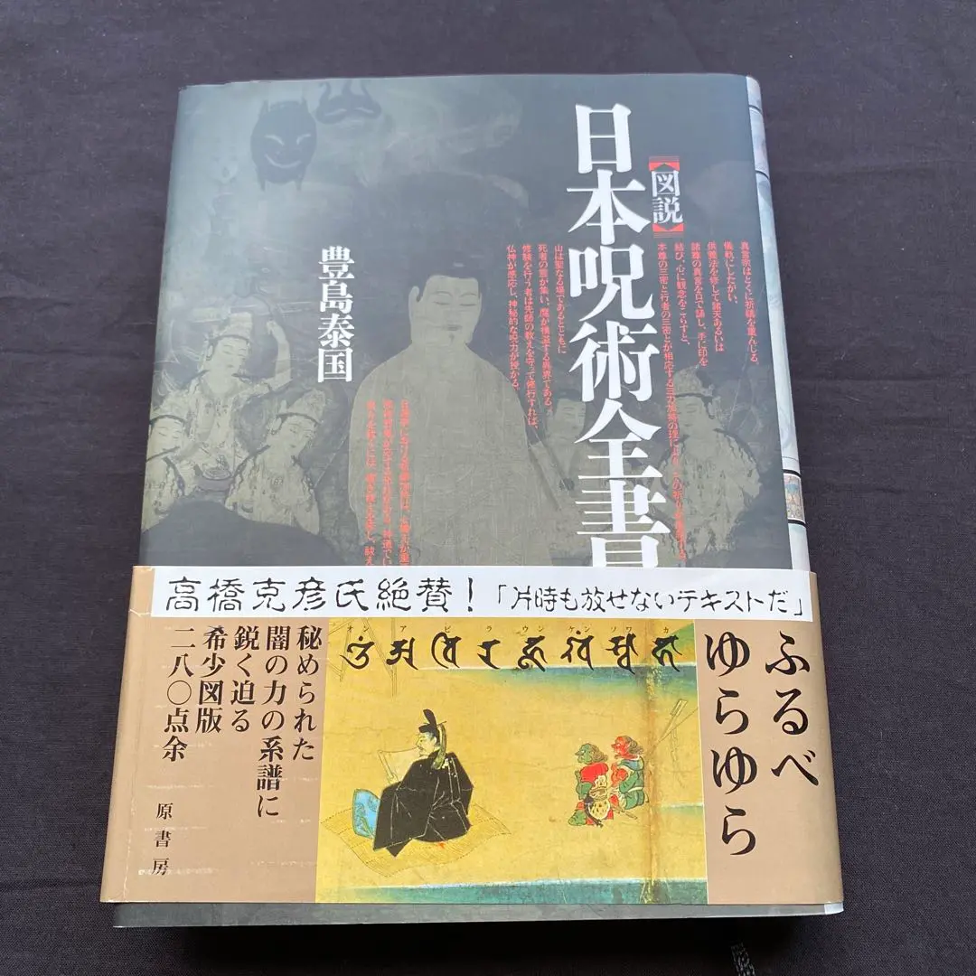 2025年最新】呪術全書の人気アイテム - メルカリ