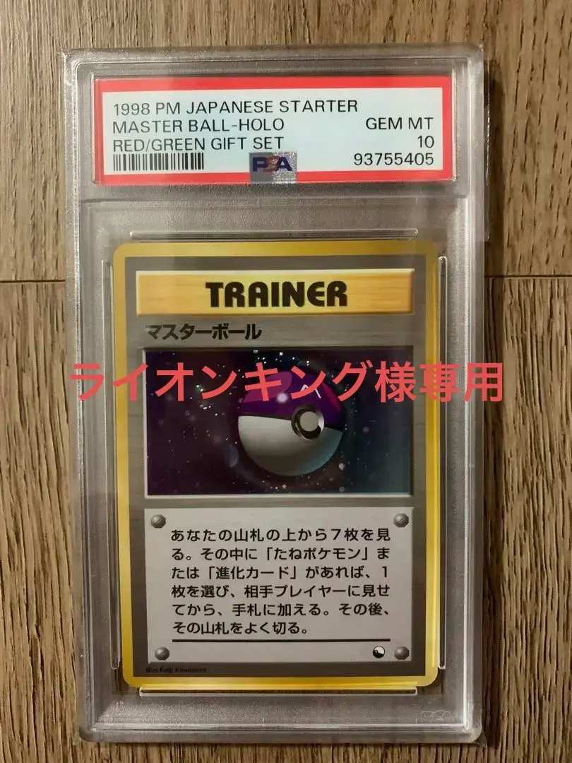 2025年最新】マスターボール 旧裏 psa10の人気アイテム - メルカリ