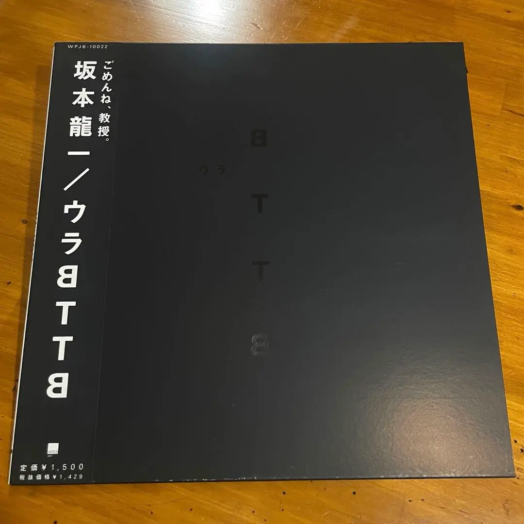 坂本龍一 レコード ウラBTTB アナログ盤 坂本龍一 - ウラbttb レコードの通販店・販売の【レコードシティ】