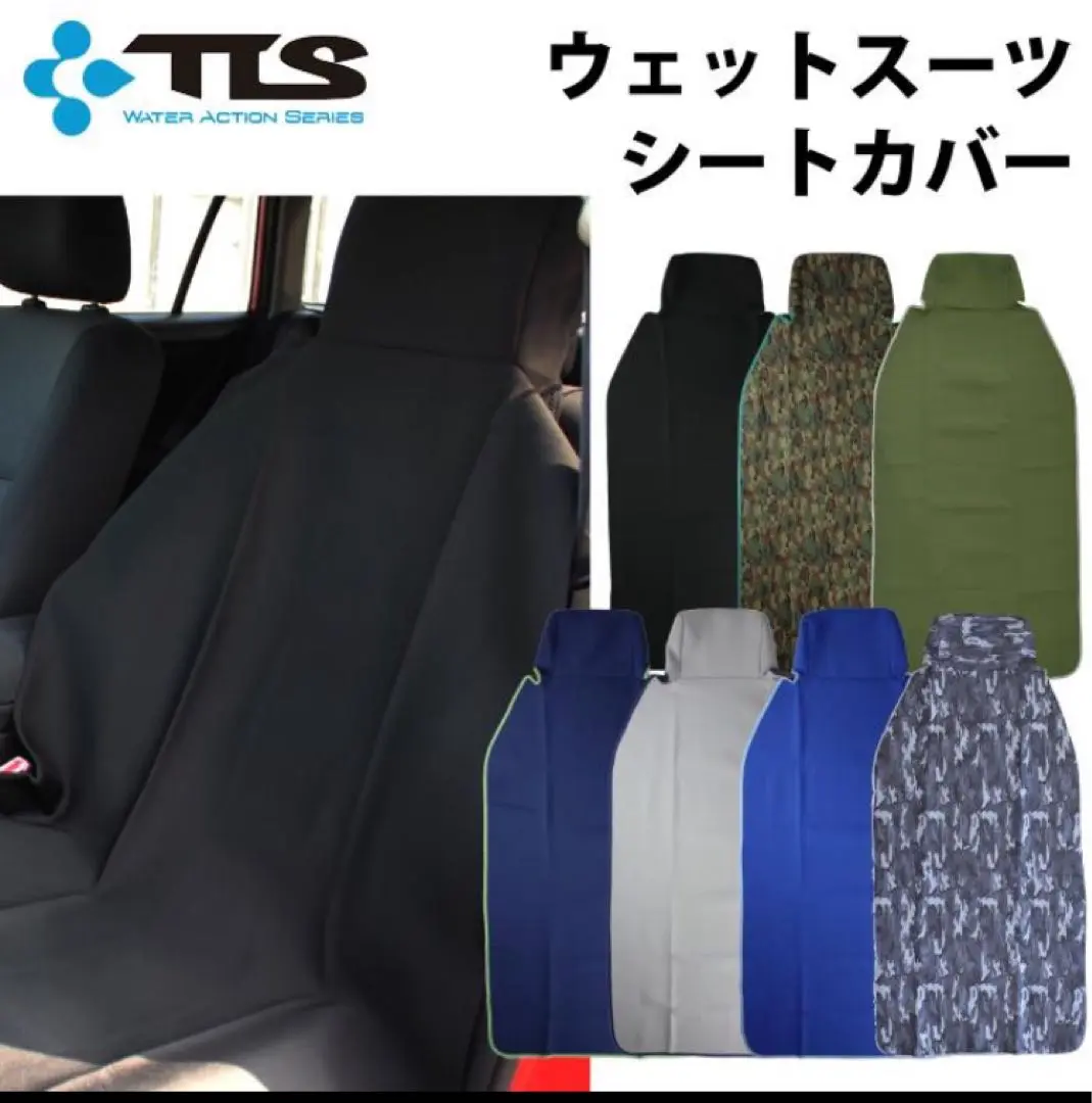 TLS/ツールス 防水カーシートカバー リアシート用 グリーンカモ（GRP-4560489617664）TOOLS　車用 ウェットスーツ　サーフィン