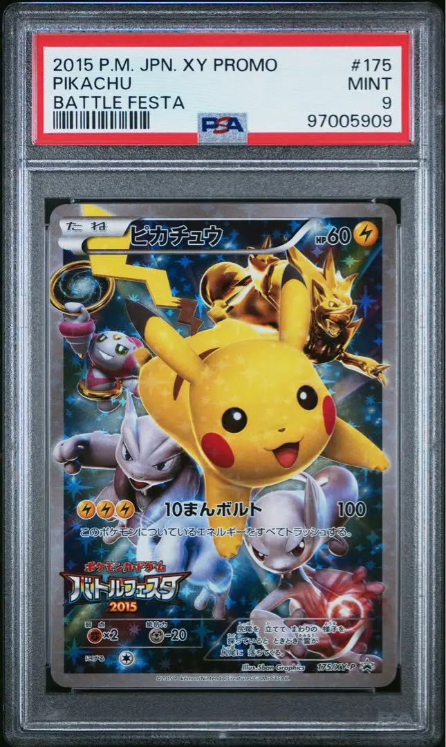2025年最新】ピカチュウ バトルフェスタ psa9の人気アイテム