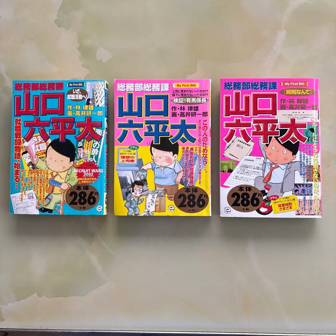 総務部総務課 山口六平太 　まとめ売り Amazon.co.jp: 総務部総務課 山口六平太 (1) (ビッグコミックス