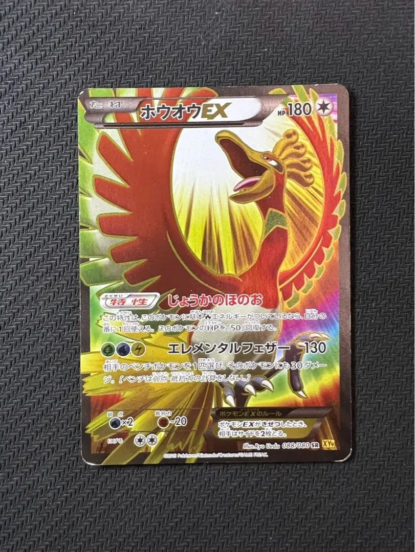 2025年最新】ホウオウex sr xyの人気アイテム - メルカリ