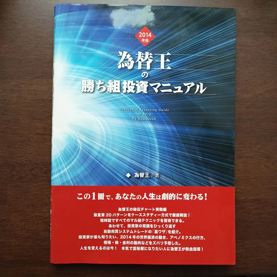 勝ち組投資マニュアル 2010-2013年セット 永久保存版】為替王 勝ち組投資マニュアル 2013年版の通販 by か