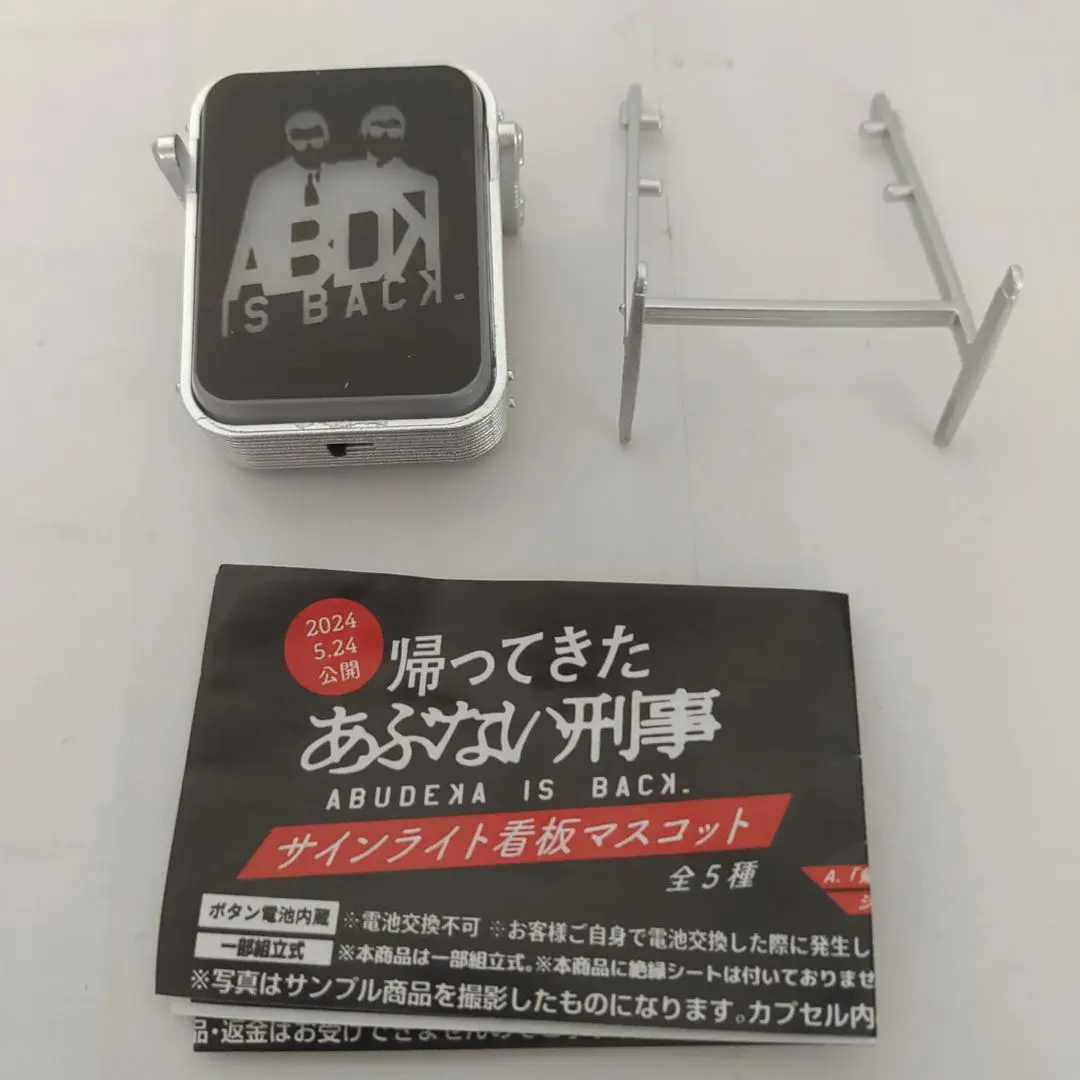 帰ってきたあぶない刑事　ガチャガチャ　サンライト看板マスコット　全5種フルコンプ Amazon.co.jp: 帰ってきたあぶない刑事 ガチャ サンライト看板