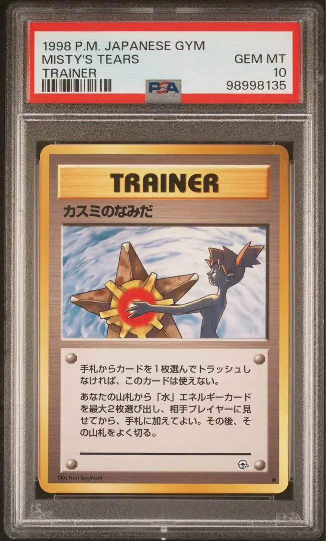PSA6 1998 カスミのなみだトレーナーカード EX-MT m69575338425_1.jpg?1737292219