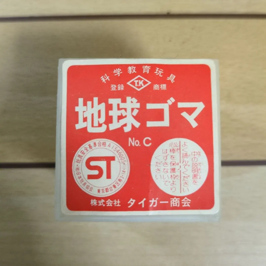 2025年最新】地球ゴマの人気アイテム - メルカリ
