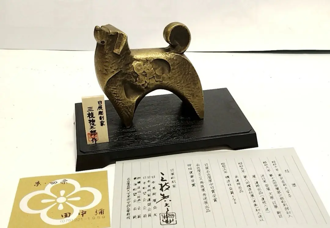 犬の形 陶器置物 美術品　三枝惣太郎 干支 戌 No.2 典麗（てんれい） 2025年最新】三枝惣太郎 犬の人気アイテム - メルカリ