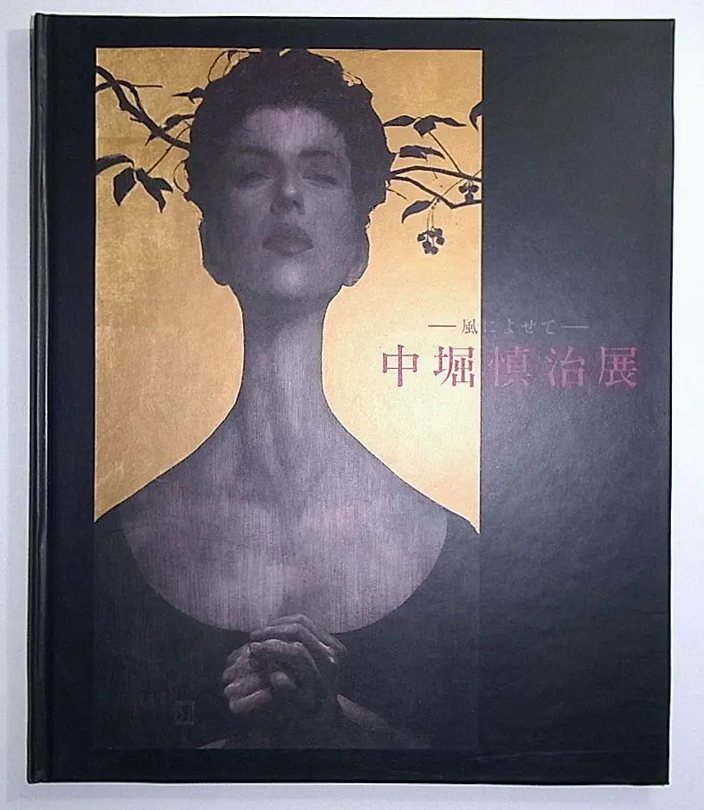 中堀慎治、【花風】、希少な額装用画集画、新品高級額 額装付、状態良好 2025年最新】中堀慎治の人気アイテム - メルカリ