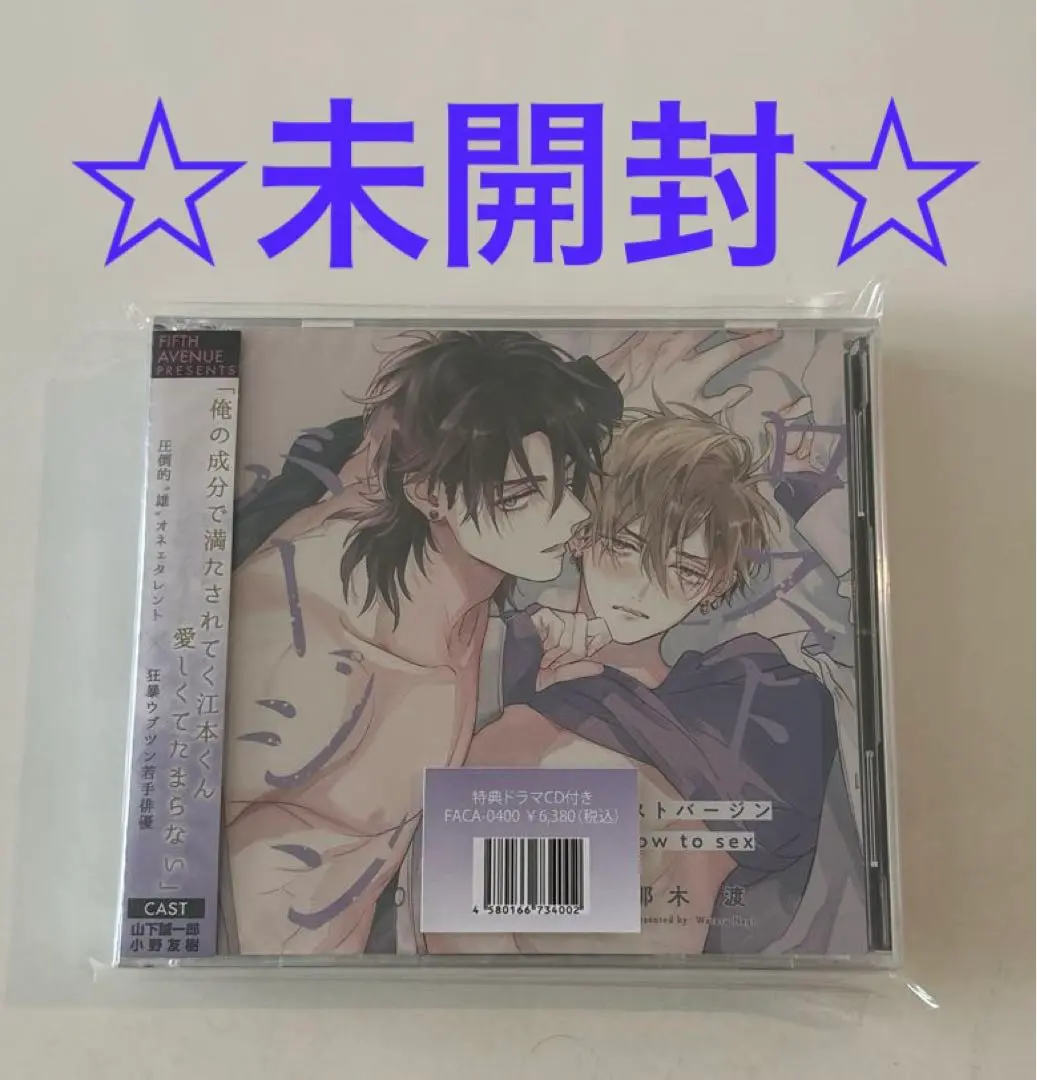 ドラマCD ロストバージンhow to sex（公式通販特典付き） ドラマCD「ロストバージン how to sex」特典ドラマCD・トークCD付