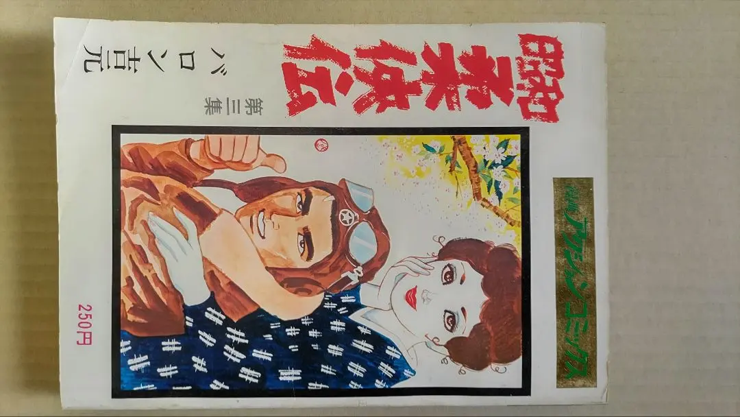 バロン吉元 柔侠伝シリーズ 36冊 バロン吉元 柔侠伝シリーズ 36冊