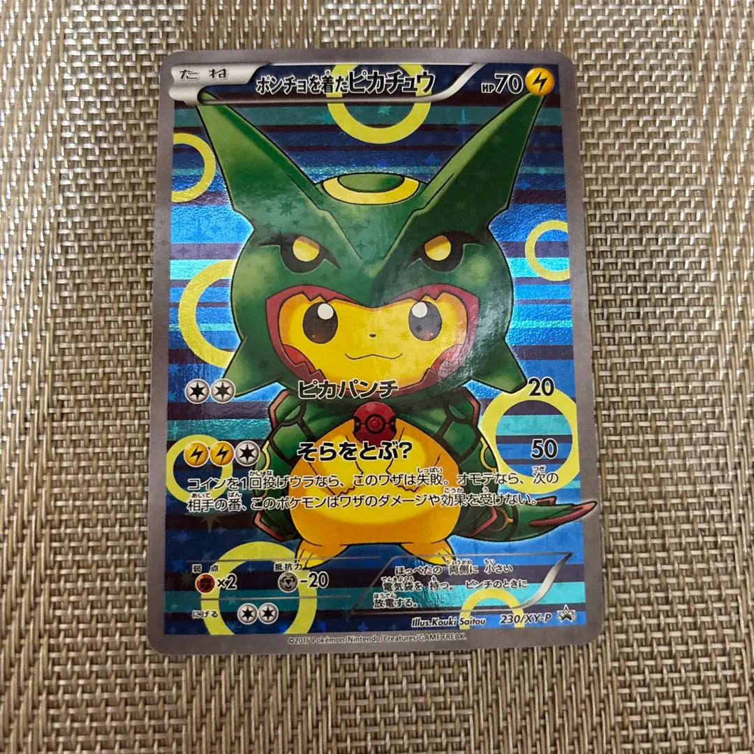 2025年最新】ポンチョを着たピカチュウ レックウザの人気