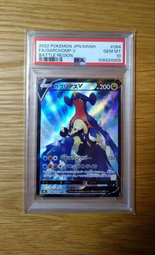 ガブリアスv csr psa10 ガブリアスv csr psa10 シロナアウトレット セール 通販