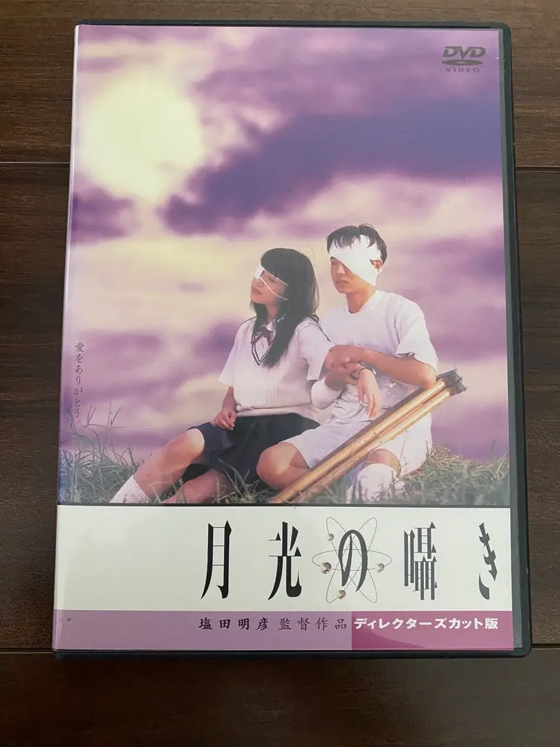 月光の囁き DVD レンタル落ち 希少 Amazon.co.jp: 月光の囁き ディレクターズカット版 [レンタル