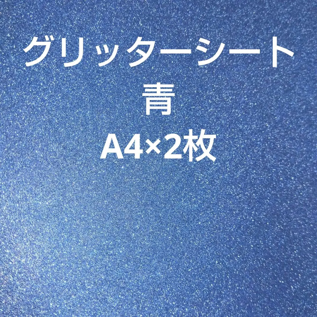 【A4尺寸×2張】閃光紙 藍色 藍色 貼紙類型 應援活動 扇子 的縮圖