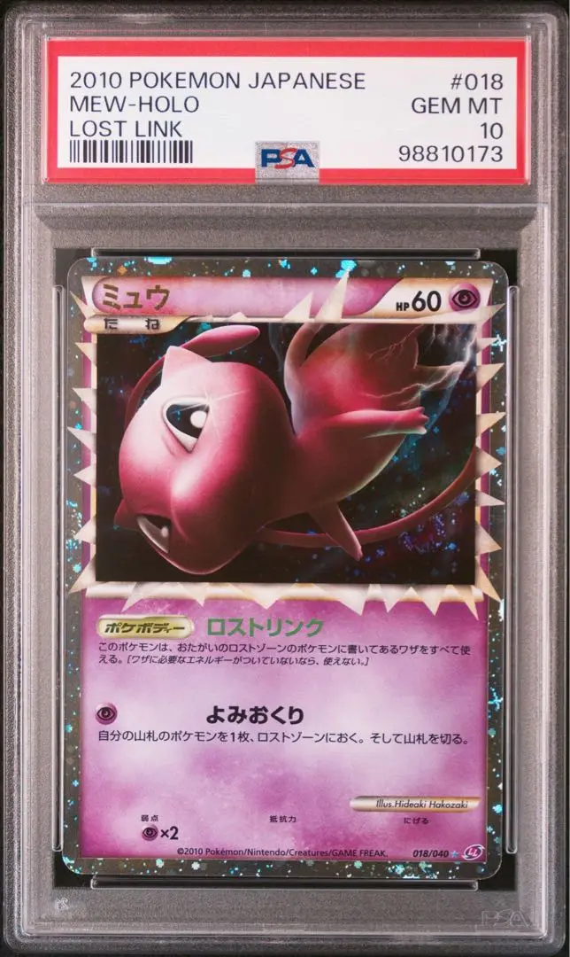 2025年最新】ミュウ ロストリンク psa10の人気アイテム - メルカリ