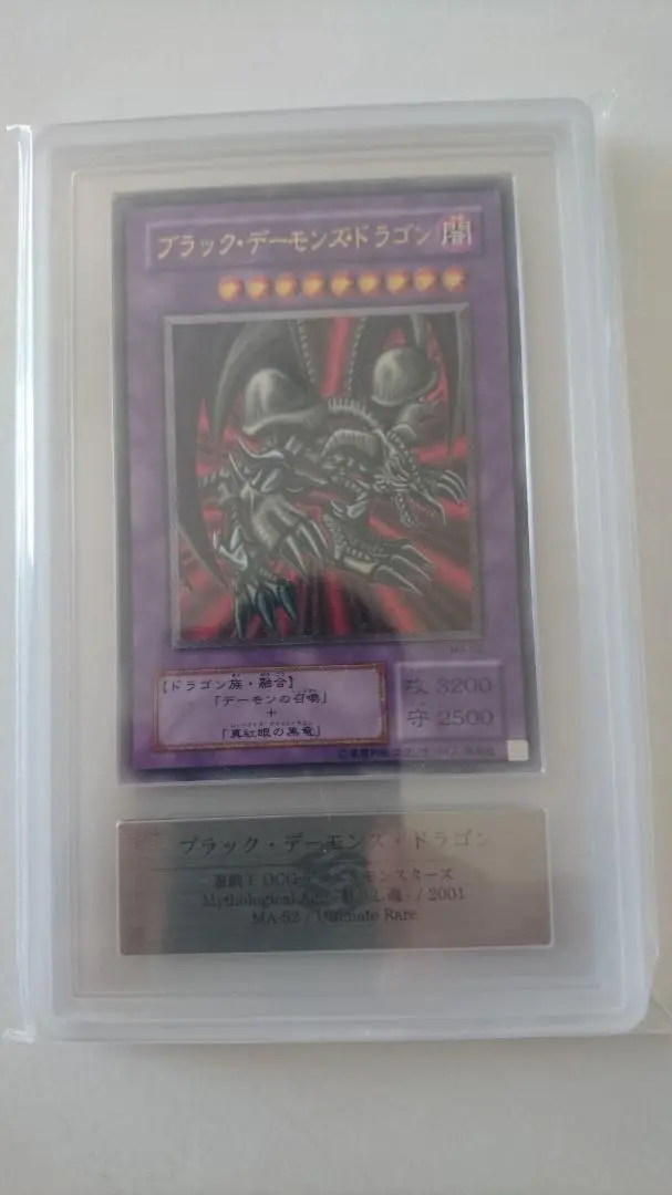 【ARS10】ブラックデーモンズドラゴン　レリーフ　アルティメットレア ブラックデーモンズドラゴン レリーフ psa10 遊戯王