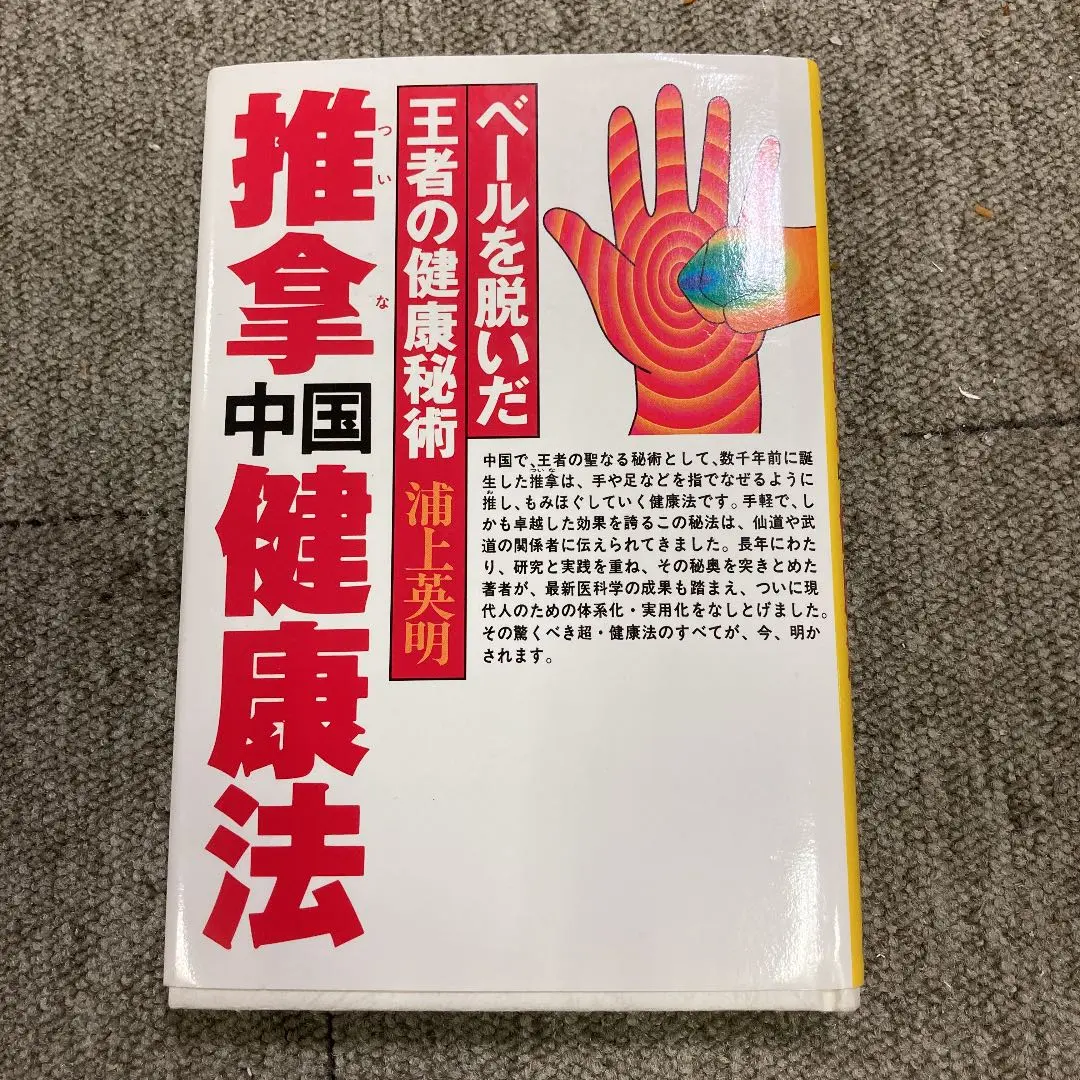 2025年最新】中国推拿の人気アイテム - メルカリ