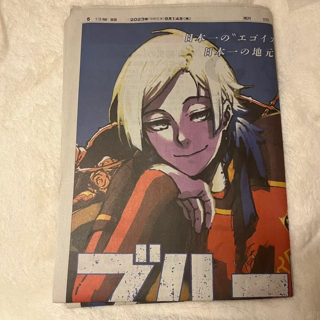 ［バラ売り可］ブルーロック カイザー 新聞 4枚 2025年最新】ブルーロック 新聞 カイザーの人気アイテム - メルカリ