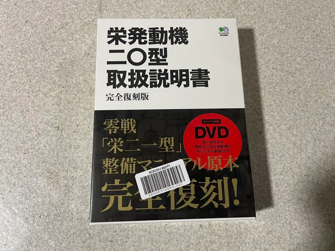 栄発動機20型取扱説明書 完全復刻版 栄発動機二〇型取扱説明書 完全復刻版 エイムック | ムック編集