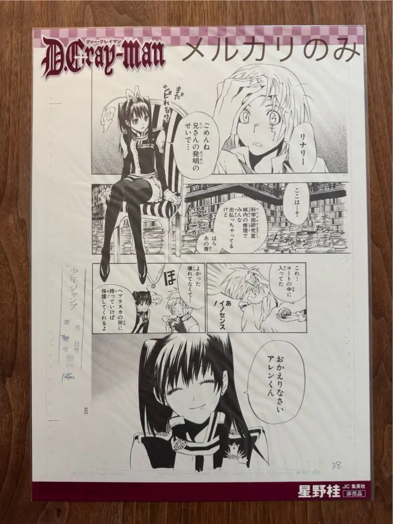 D.Gray-man 複製原画 直筆サイン入り 星野桂 ノアの一族 D.Gray-man 複製原画 直筆サイン入り 星野桂 ノアの一族 - メルカリ
