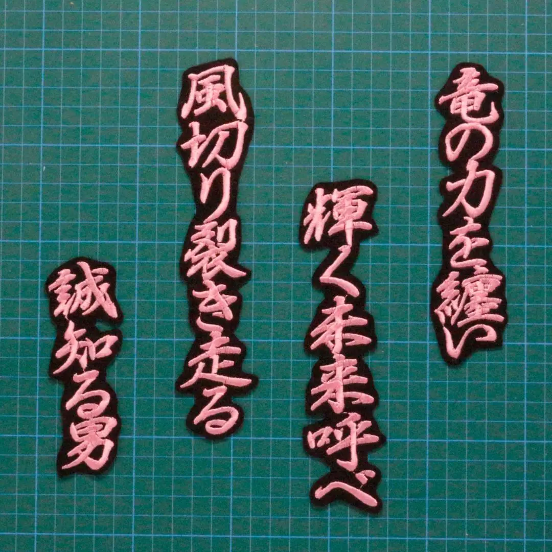 楽天市場】納期注意【中日ドラゴンズ 刺繍ワッペン 上林 応援歌