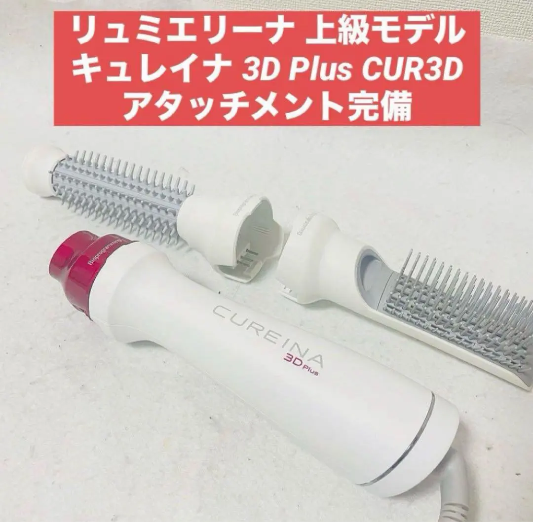 CUREINA 3D plus リュミエリーナ キュレイナ 3D Plus | Bioprogramming Club