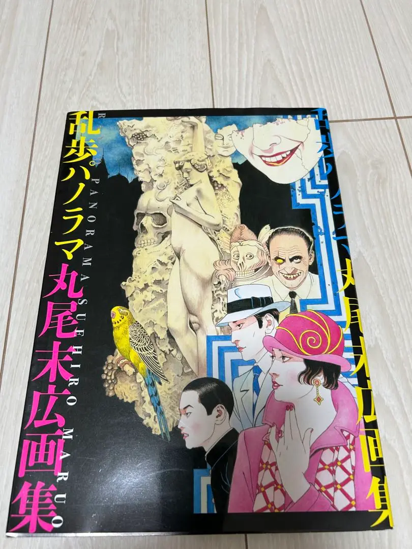 丸尾末広 画集+コミックセット　中古 m69671307807_1.jpg?1735472811