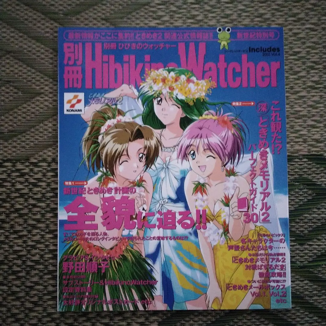 別冊ひびきのウォッチャー Vol.1～4+ディスク Jokerカード 付き 別冊ひびきのウォッチャー Vol.1～4+ディスク Jokerカード 付き