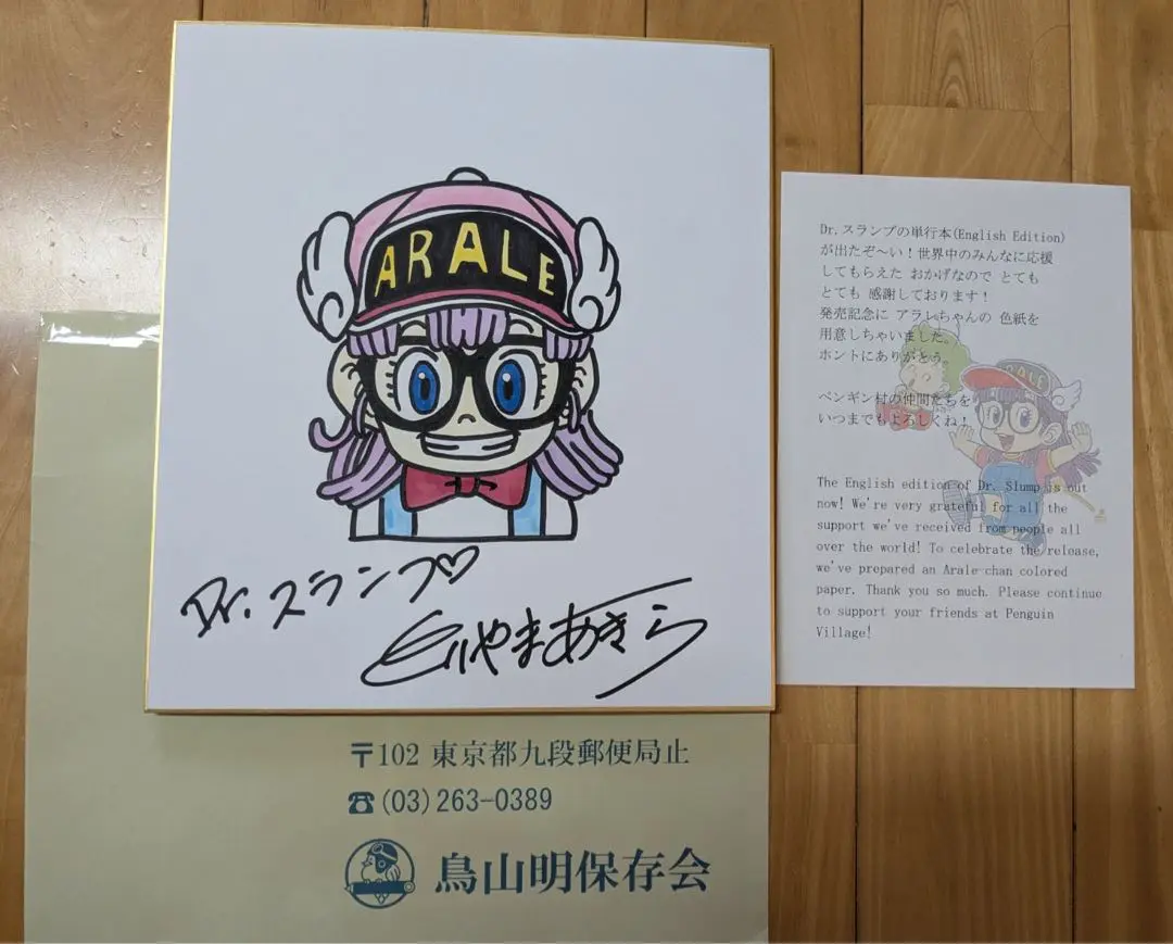 ドラゴンクエスト アベルイラスト 鳥山明サイン入り 20161126 '鳥山明 [Akira Toriyama]_ドラゴンクエスト