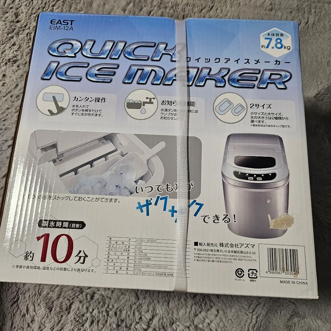 アズマ EIM-12A クイックアイスメーカー 高速製氷機 2025年最新】高速製氷機 eastの人気アイテム - メルカリ