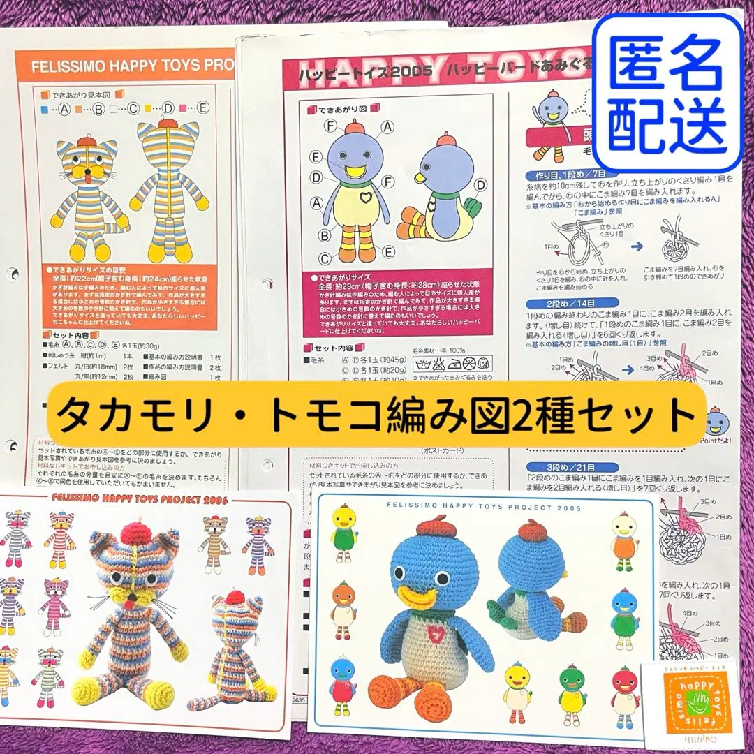 「あみぐるみキット（1月～12月）」12か月分まとめて　フェリシモ　平林美貴子 あみぐるみキット（1月～12月）」12か月分まとめて フェリシモ