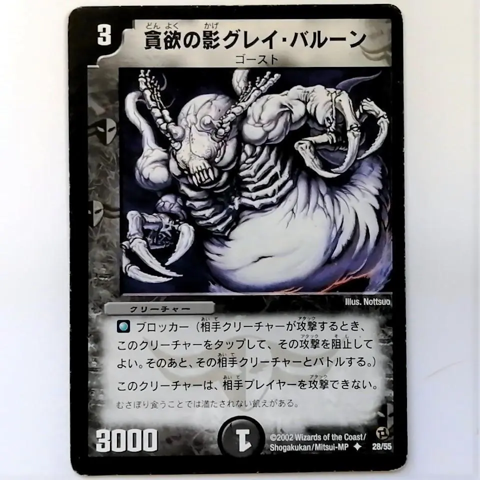 デュエルマスターズ 貪欲の影グレイ・バルーン m69686870418_1.jpg?1692433537