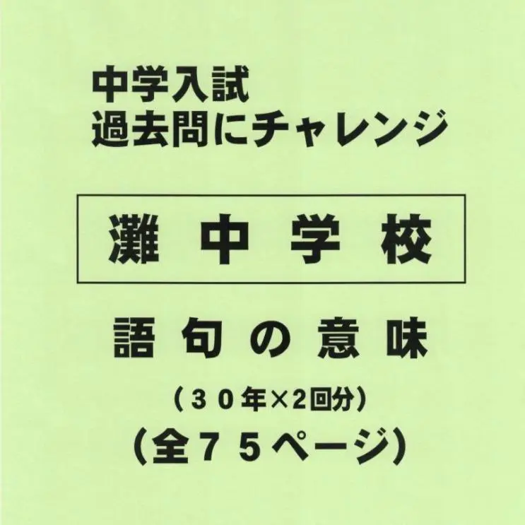 1998年(平成10年)灘中算数過去問解説1日目大問13［テーマ：等長